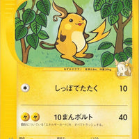 Jasmine's Raichu