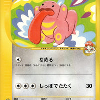 Whitney's Lickitung