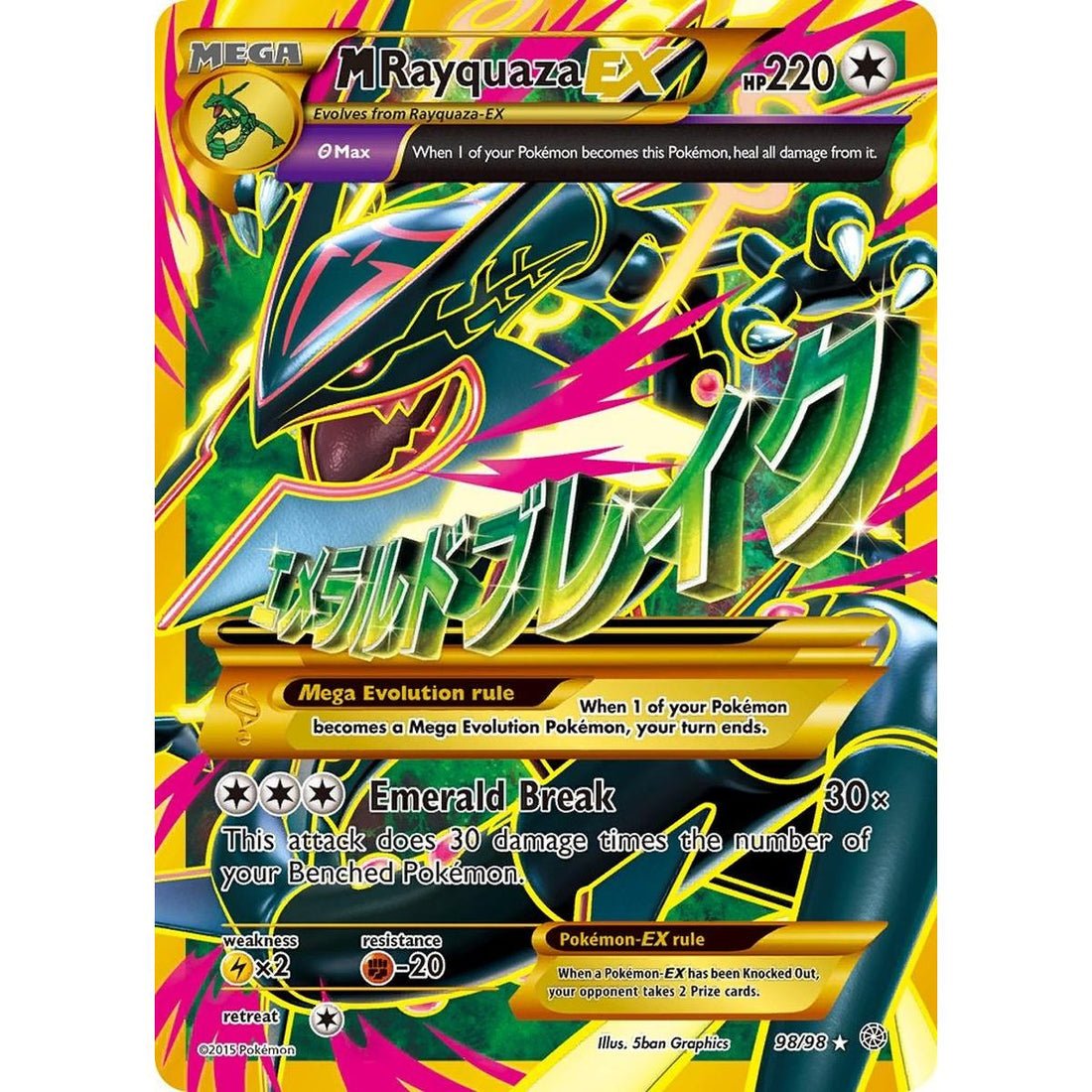 M Rayquaza EX (Shiny Full Art)