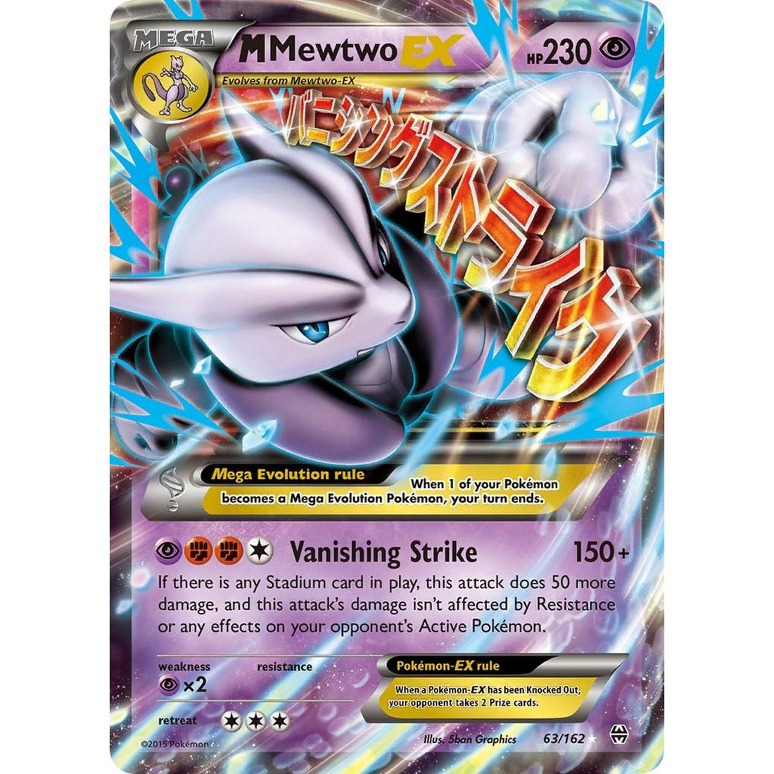 M Mewtwo EX (63)