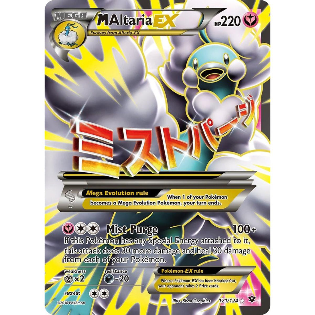 M Altaria EX (Full Art)