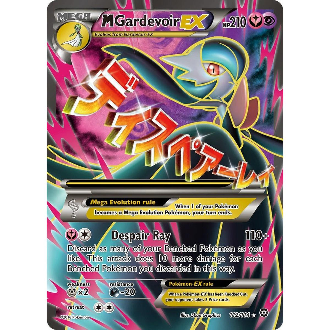 M Gardevoir EX (Full Art)