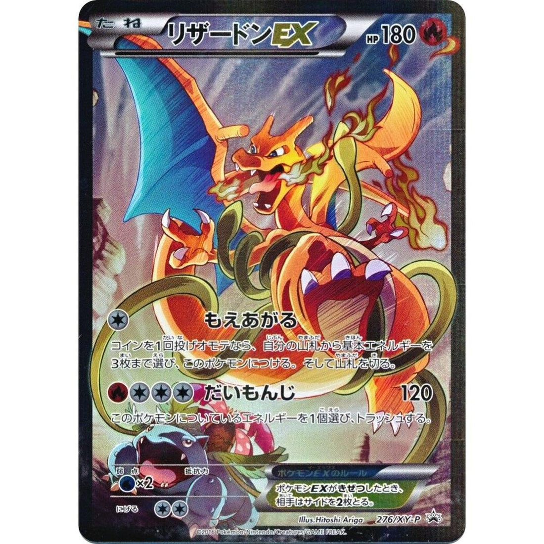 Charizard EX XY P JP Pokemon Card Game Art Collection