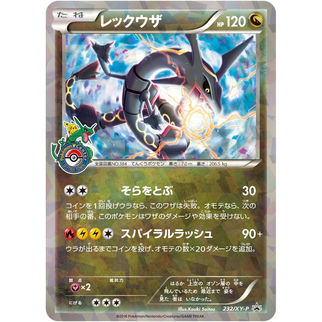 Rayquaza XY P JP Pokemon Center Skytree Town Opening