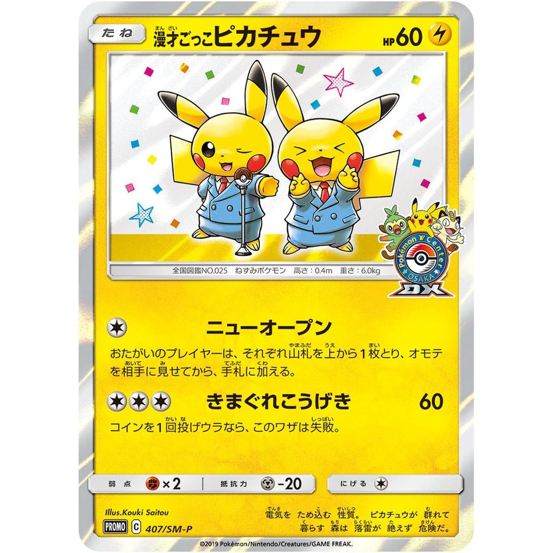 Pretend Comedian Pikachu SM P JP Pokemon Center Osaka DX Opening