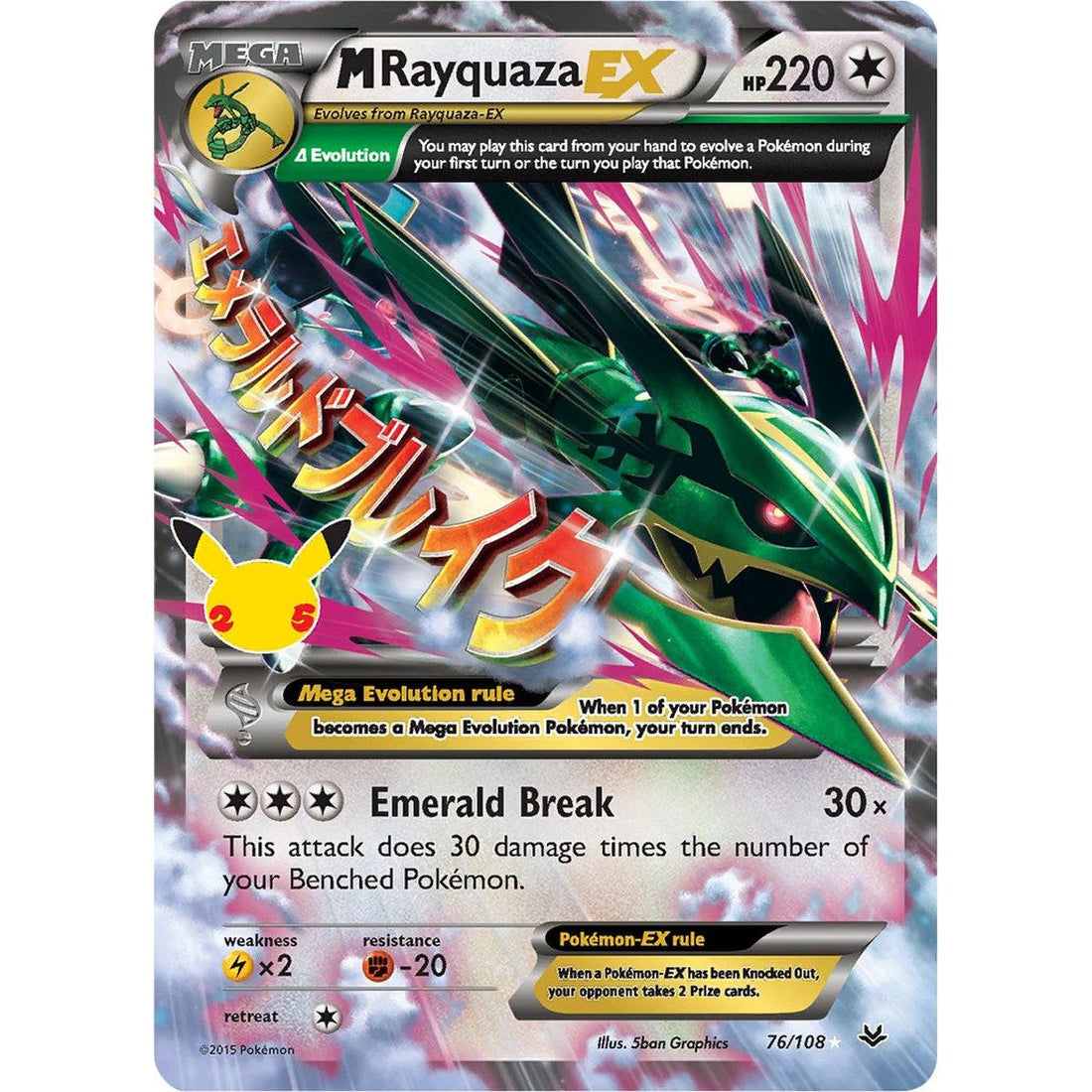 M Rayquaza EX