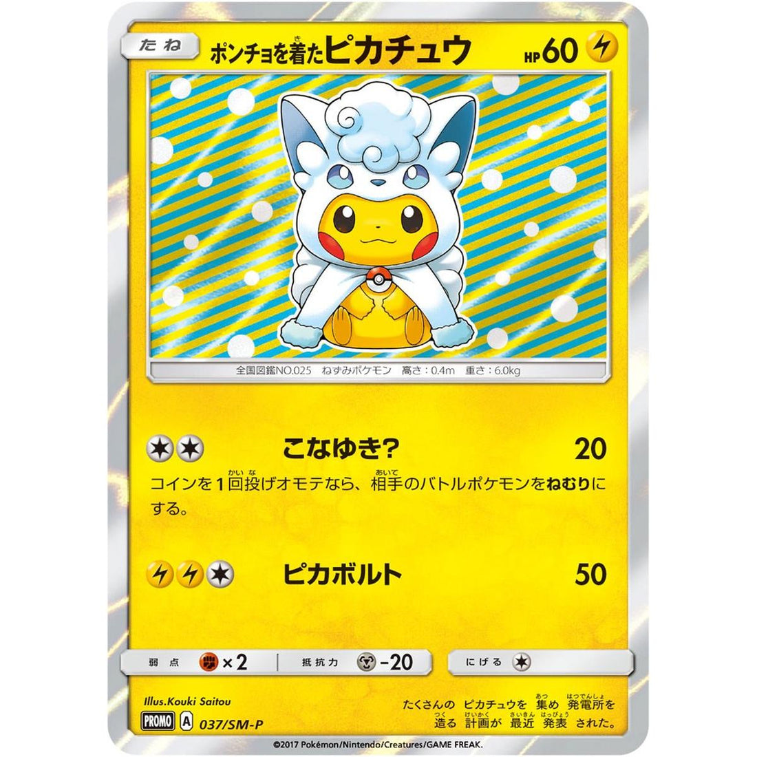 Poncho-wearing Pikachu - 37/SM-P