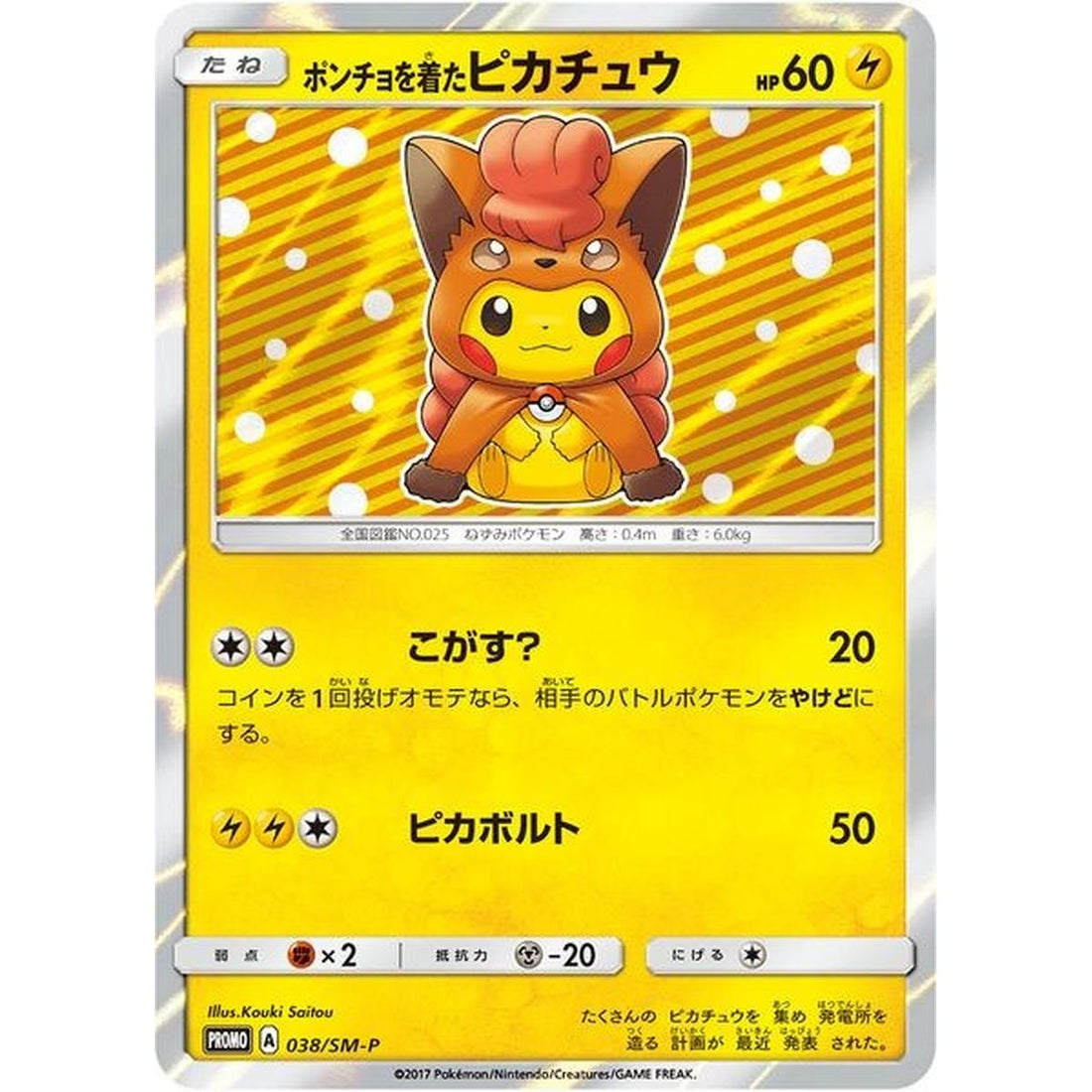 Poncho-wearing Pikachu - 38/SM-P