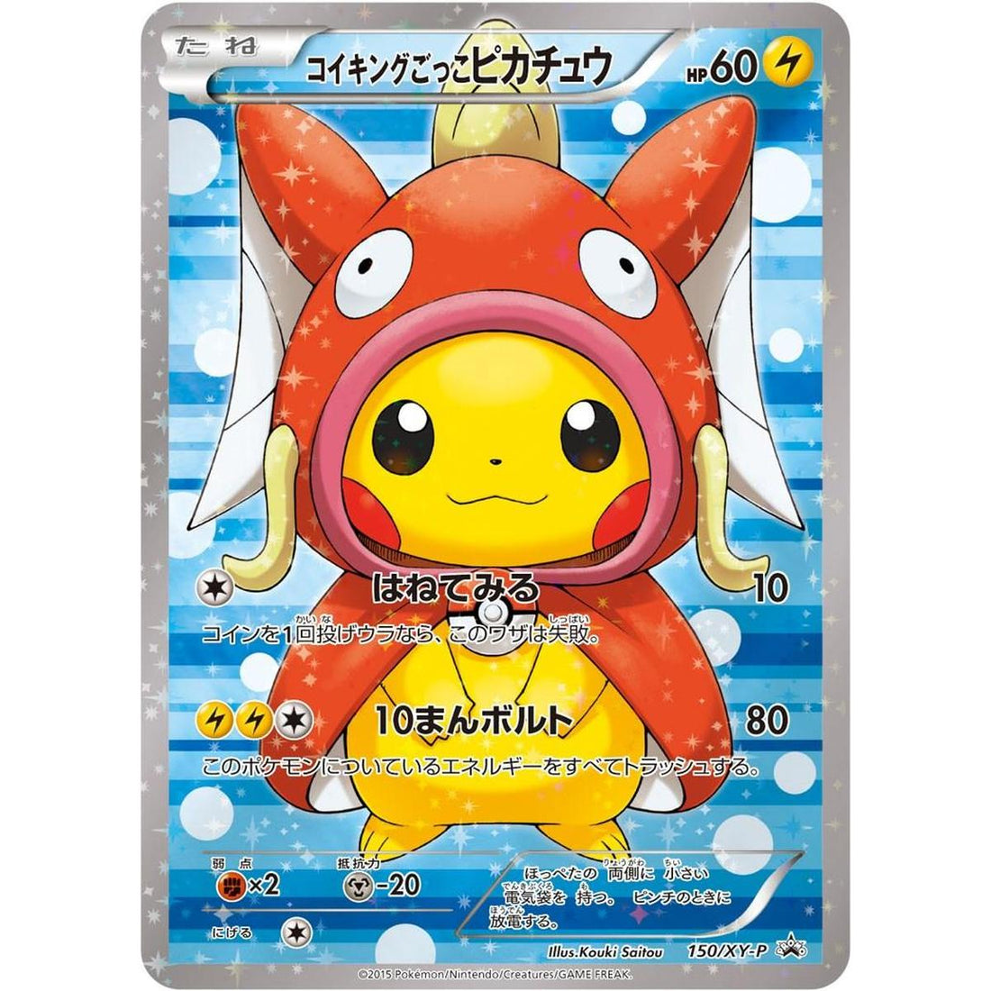 Pretend Magikarp Pikachu - 150/XY-P