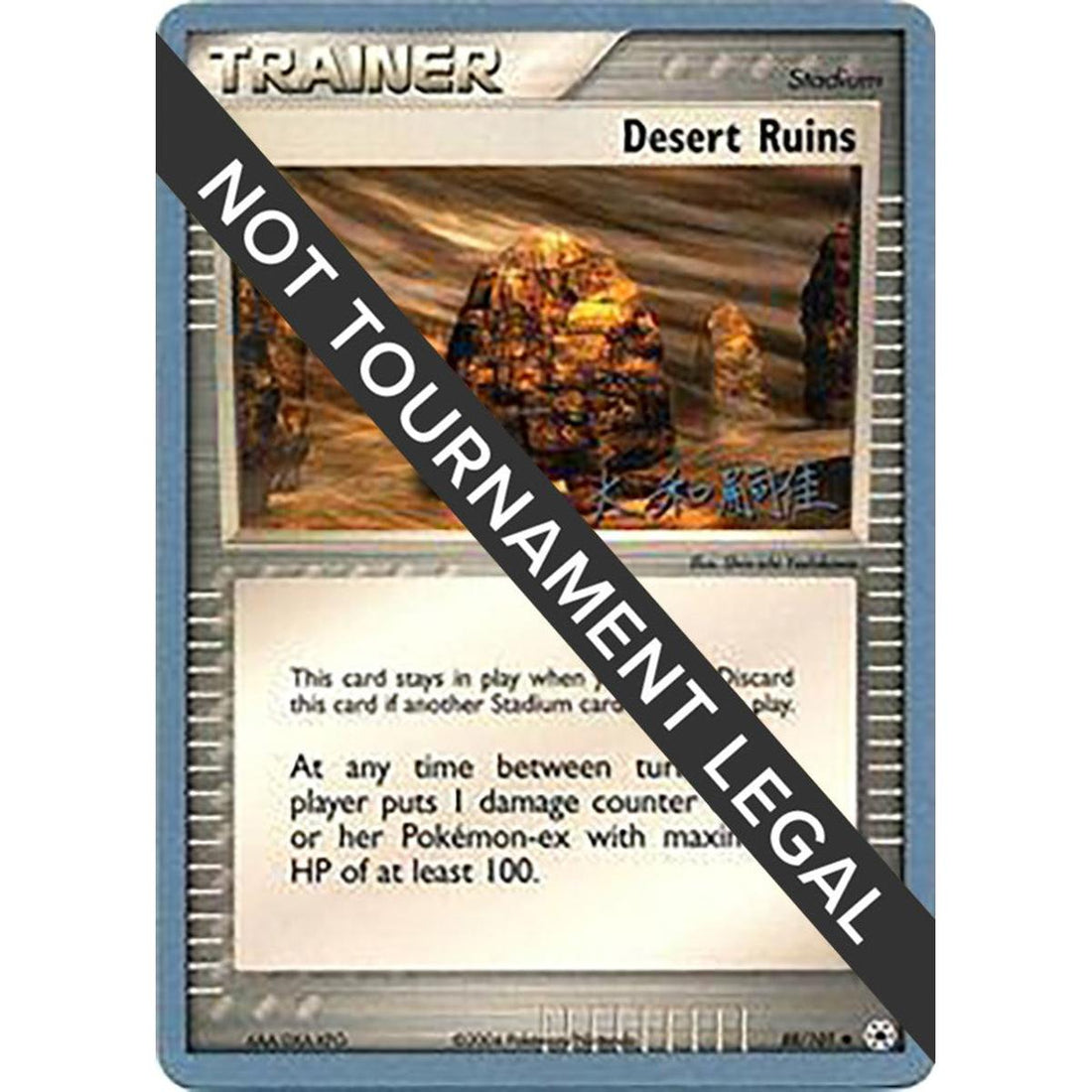 Desert Ruins - 2004 (Tsuguyoshi Yamato)