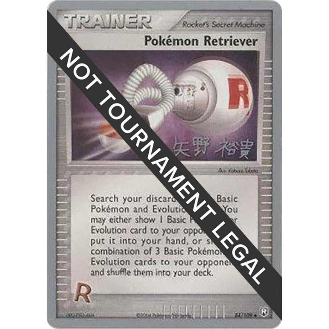 Pokemon Retriever - 2006 (Hiroki Yano)