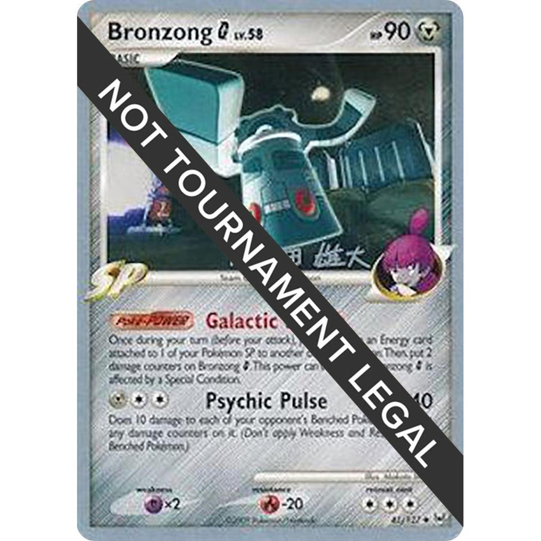 Bronzong G - 2010 (Yuta Komatsuda)
