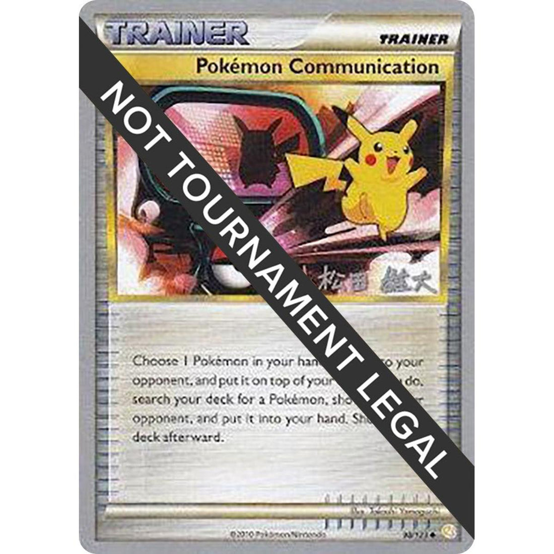 Pokemon Communication - 2010 (Yuta Komatsuda)