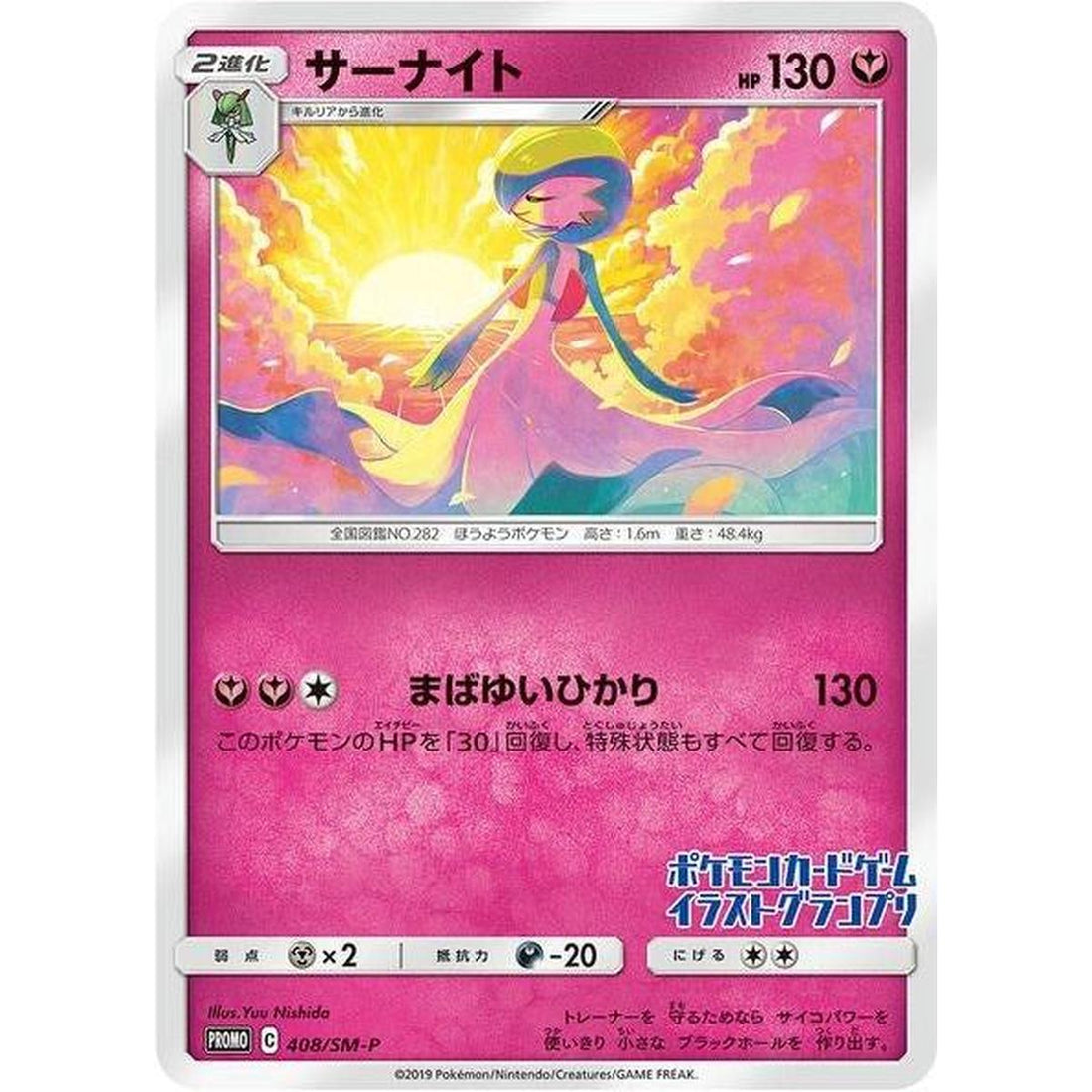 Gardevoir SM P JP Illustration Grand Prix Winner 2019