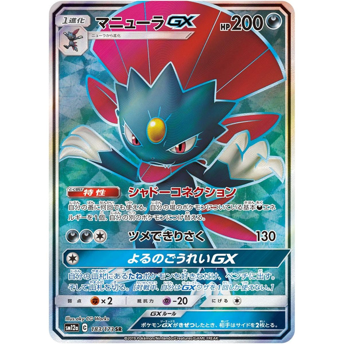 Weavile GX JP Tag All Stars
