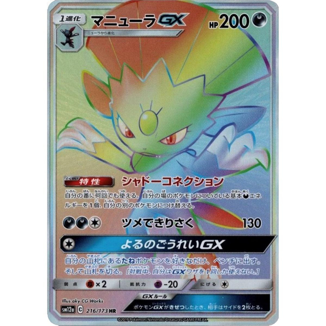 Weavile GX JP Tag All Stars
