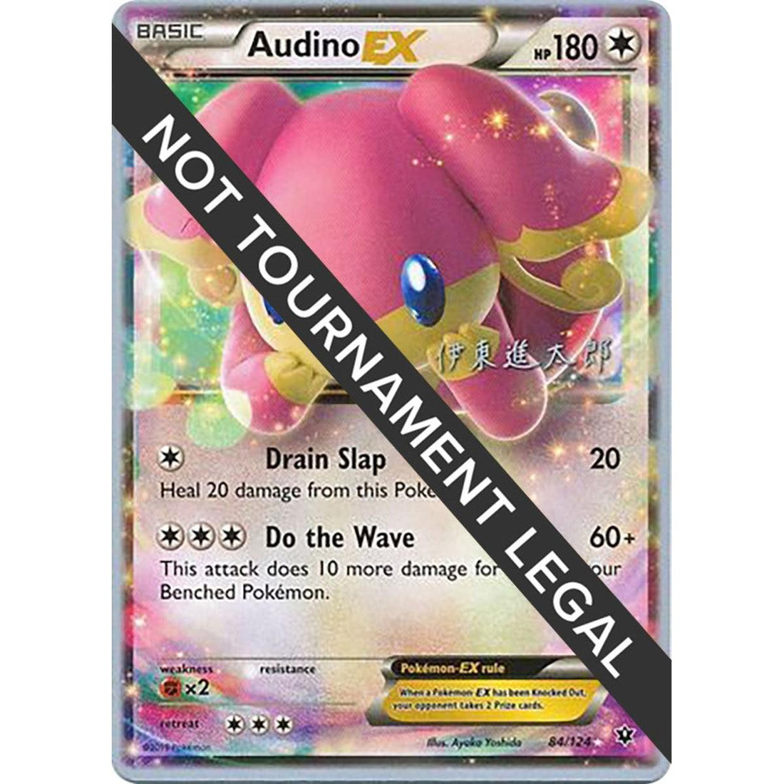Audino EX - 2016 (Shintaro Ito)