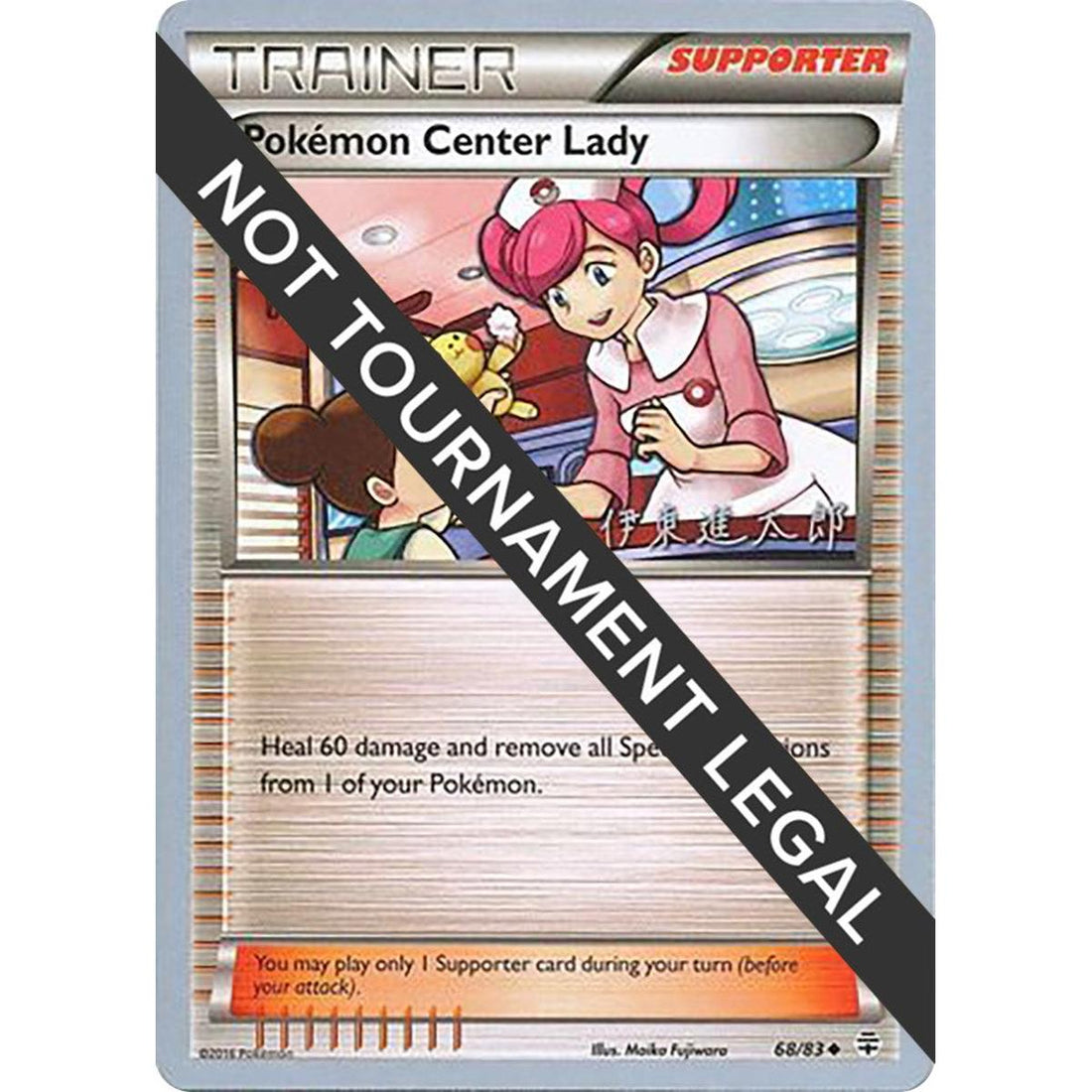 Pokemon Center Lady - 2016 (Shintaro Ito)