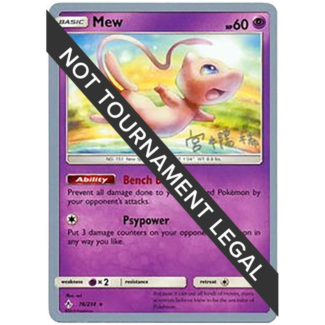 Mew - 2019 (Haruki Miyamoto)