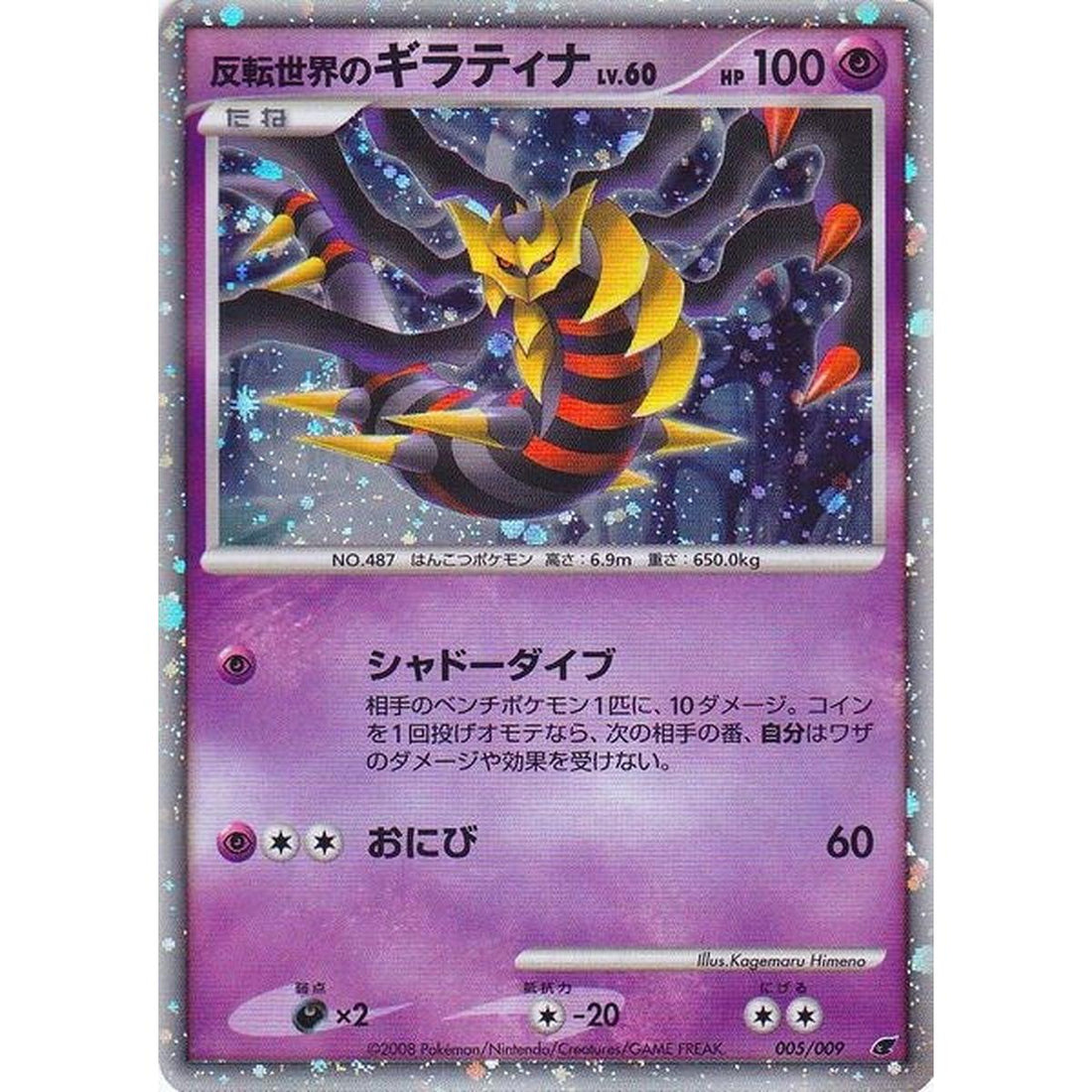 Reverse World's Giratina (Japanese 11th Movie Commemoration Set)