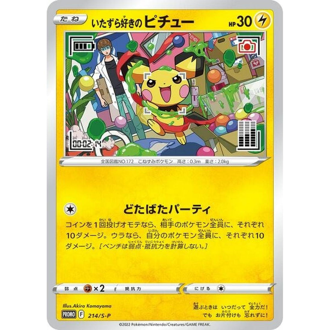 Mischievous Pichu - 214/S-P