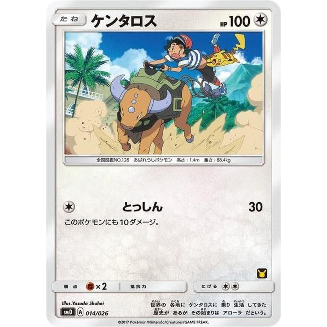 Tauros (Ash vs Team Rocket Deck Kit)