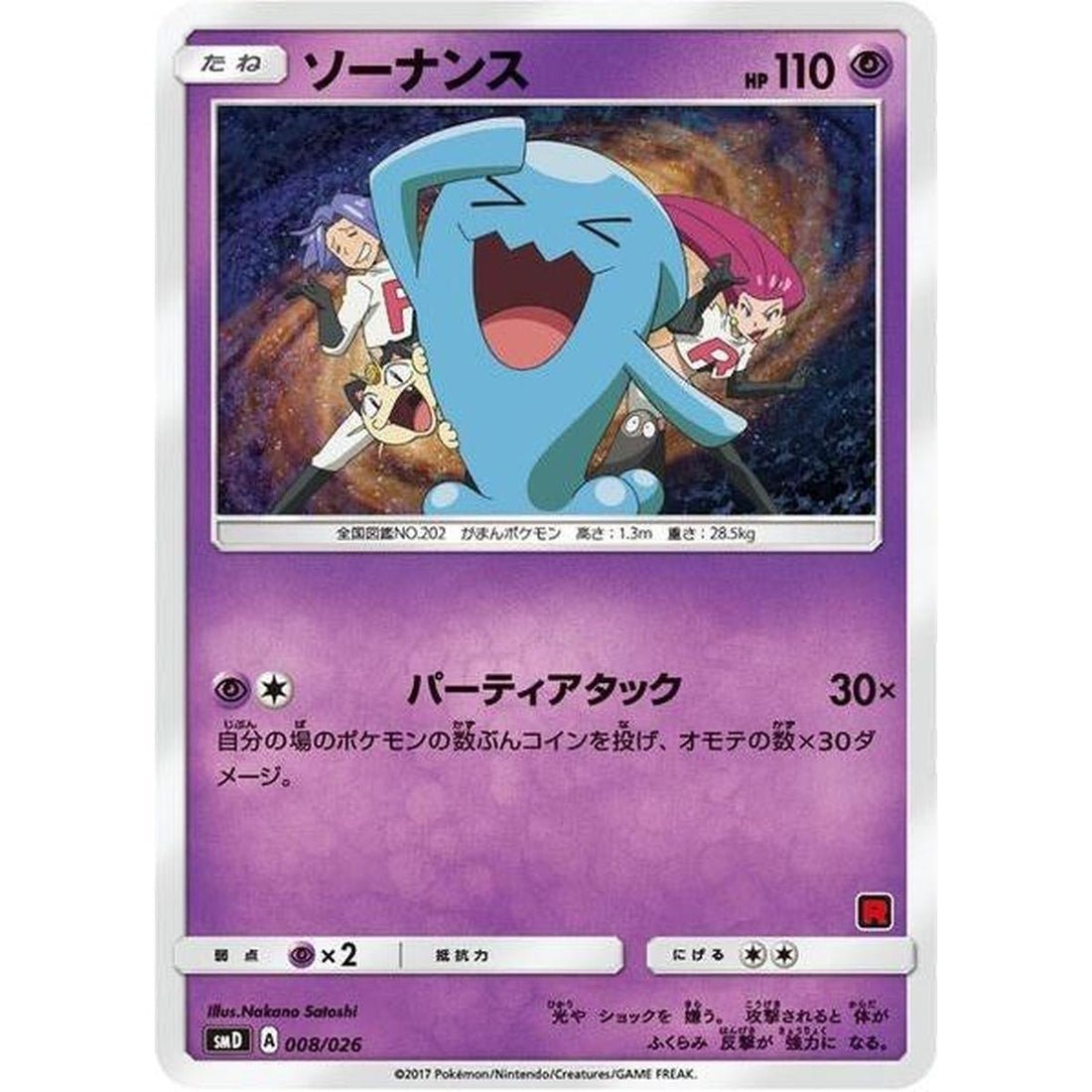 Wobbuffet (Ash vs Team Rocket Deck Kit)
