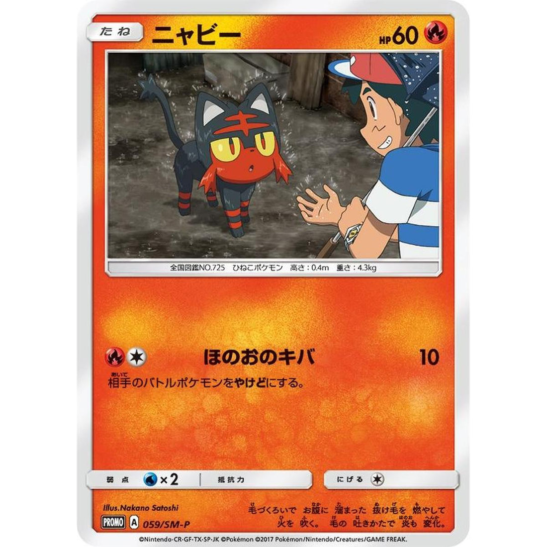 Litten (Ash vs Team Rocket Deck Kit)