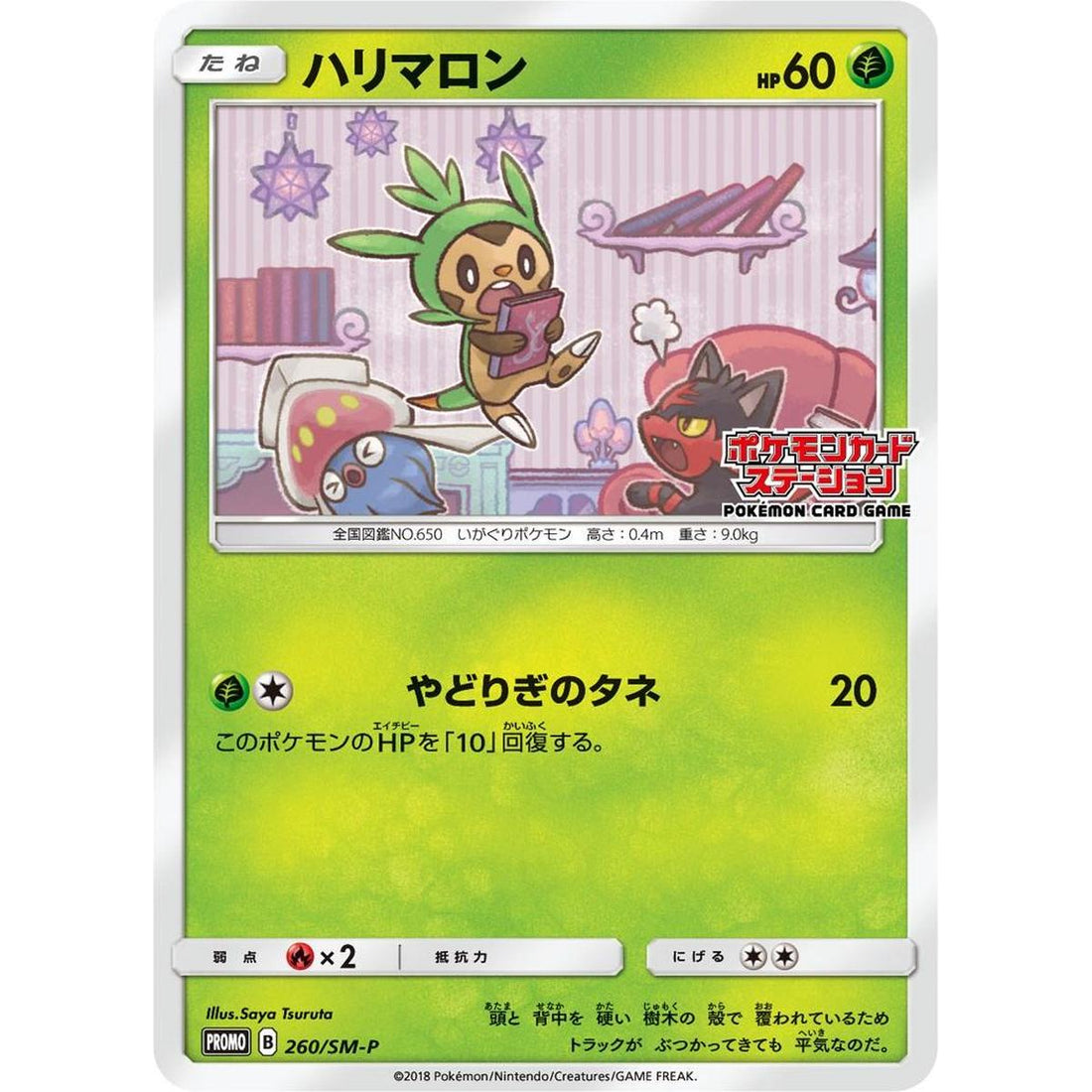 Chespin SM P JP Exclusive