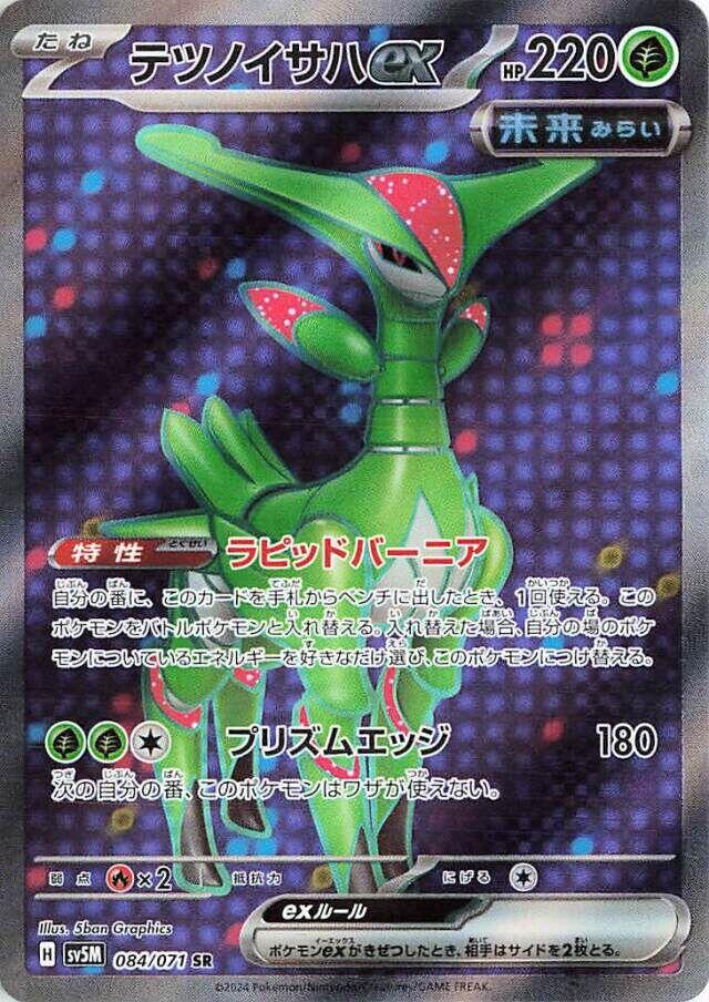 Iron Leaves ex - 084/071