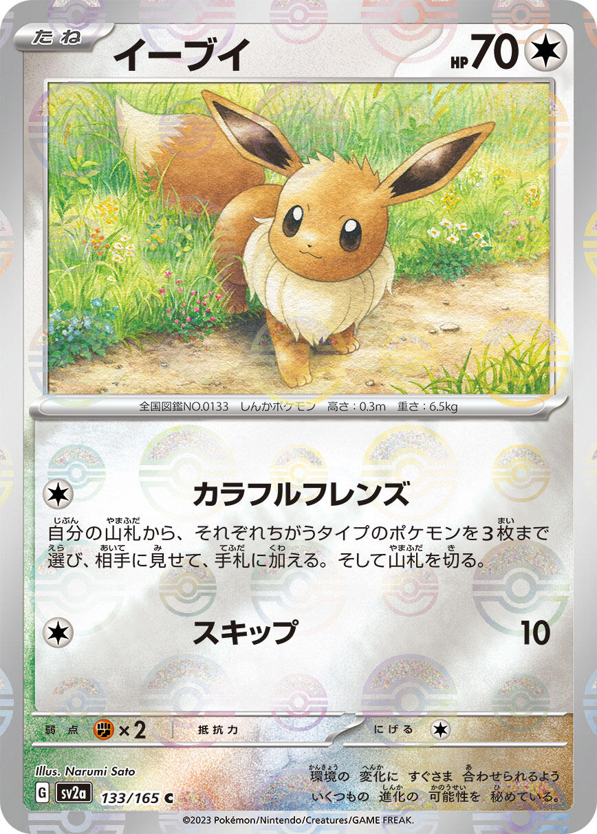Eevee (Poke Ball Pattern)