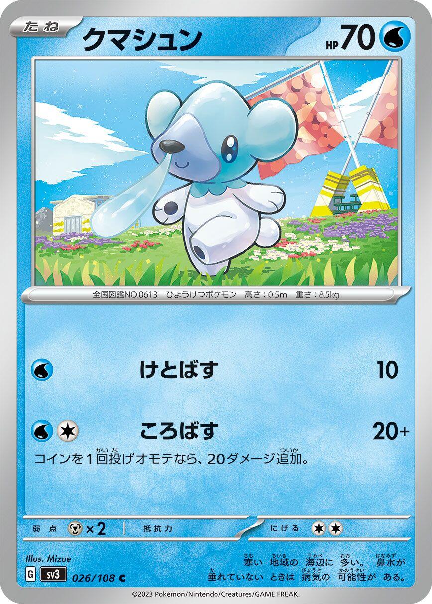 Cubchoo