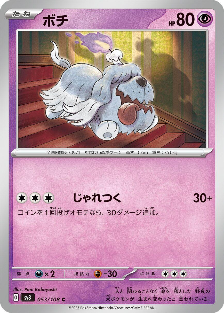 Greavard - 053/108