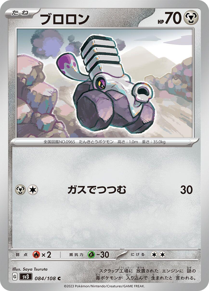 Varoom - 084/108