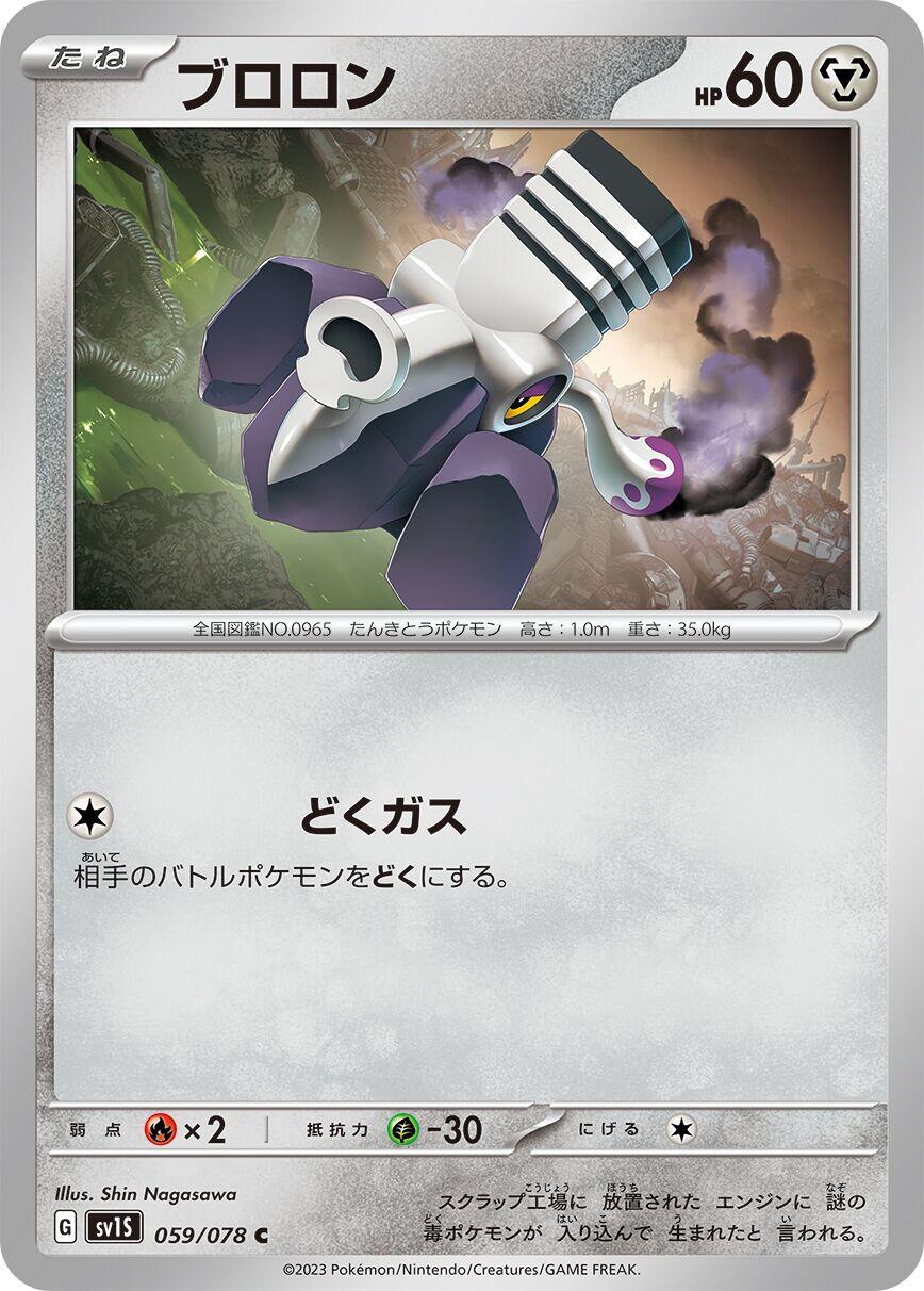 Varoom - 059/078