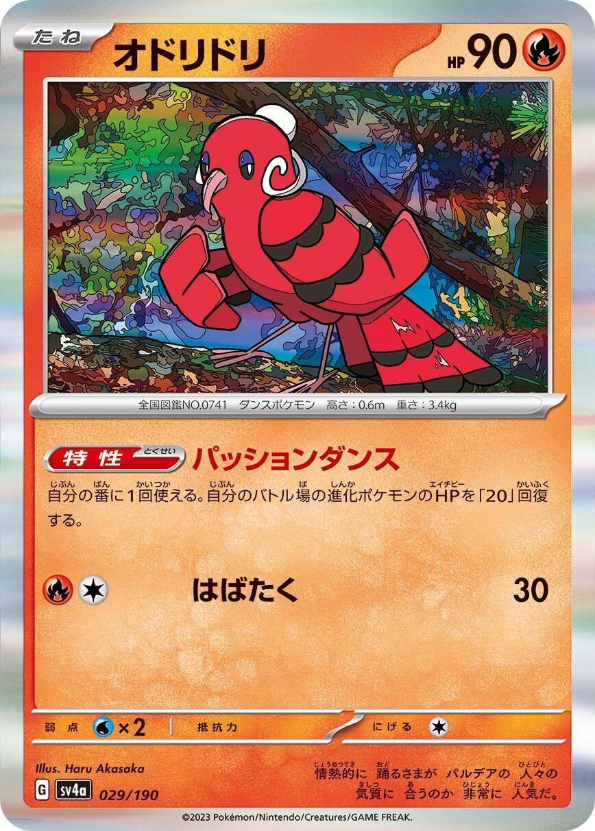 Oricorio - 029/190