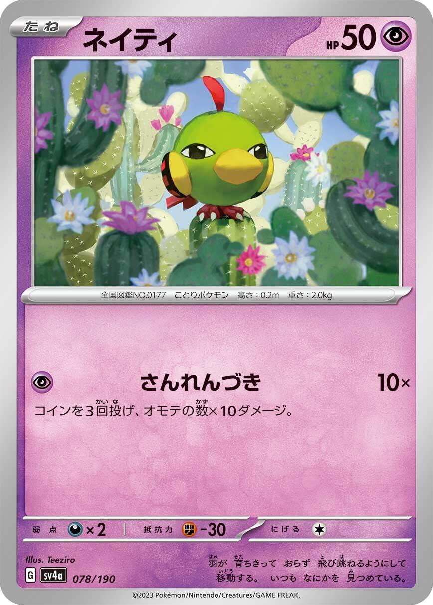 Natu - 078/190