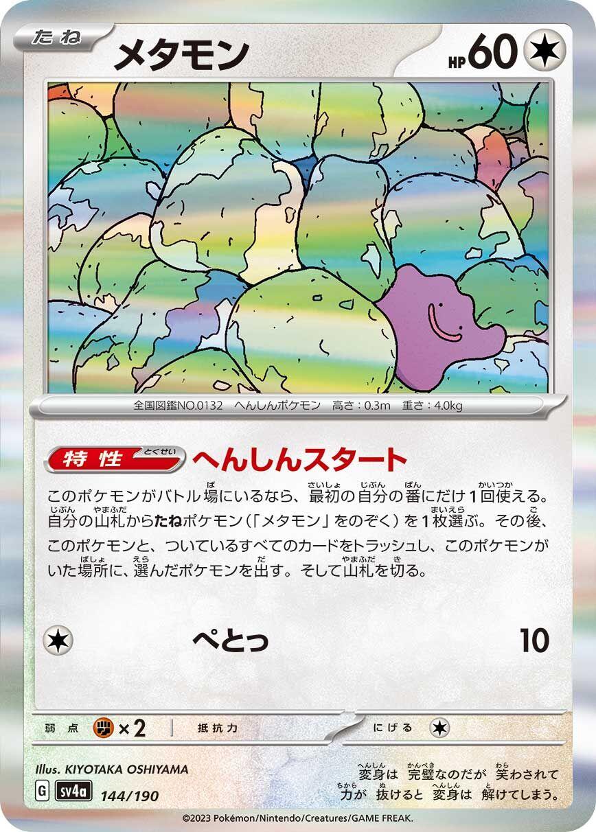 Ditto - 144/190