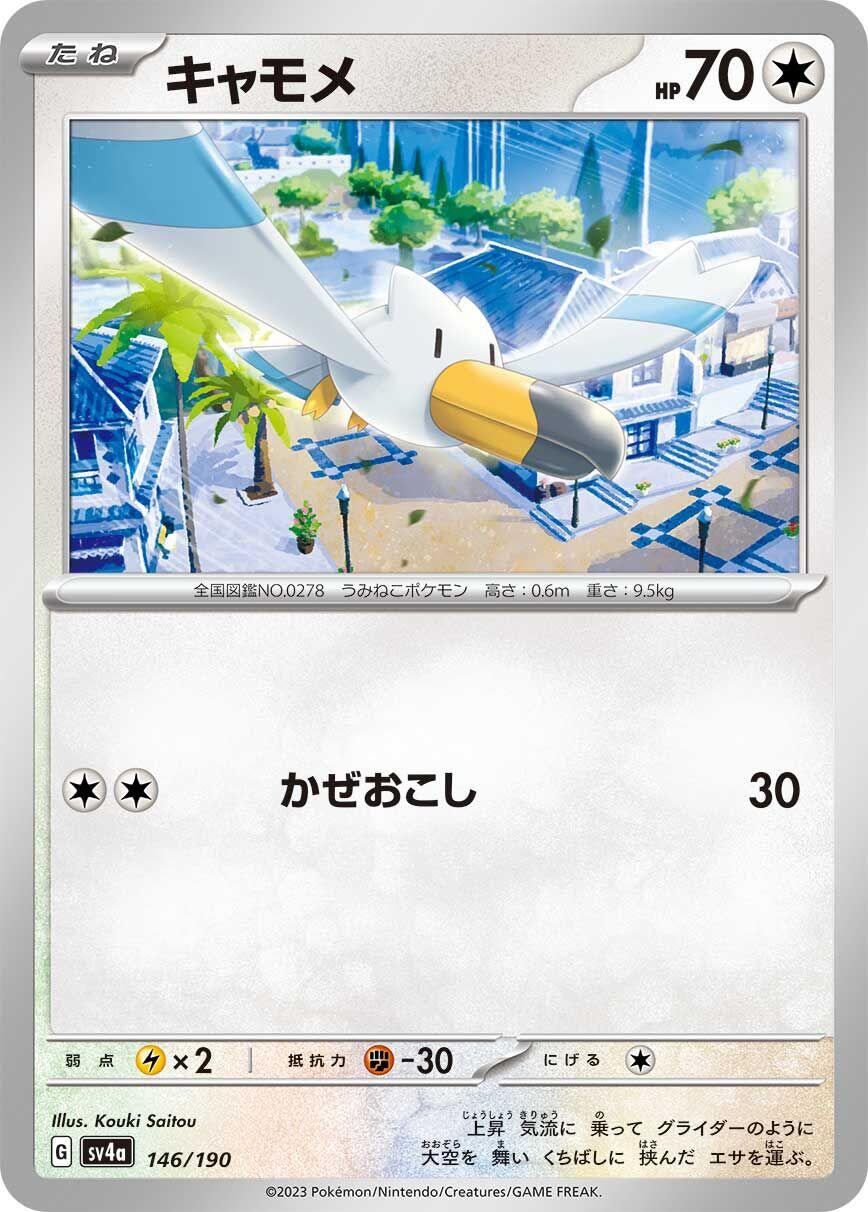 Wingull - 146/190
