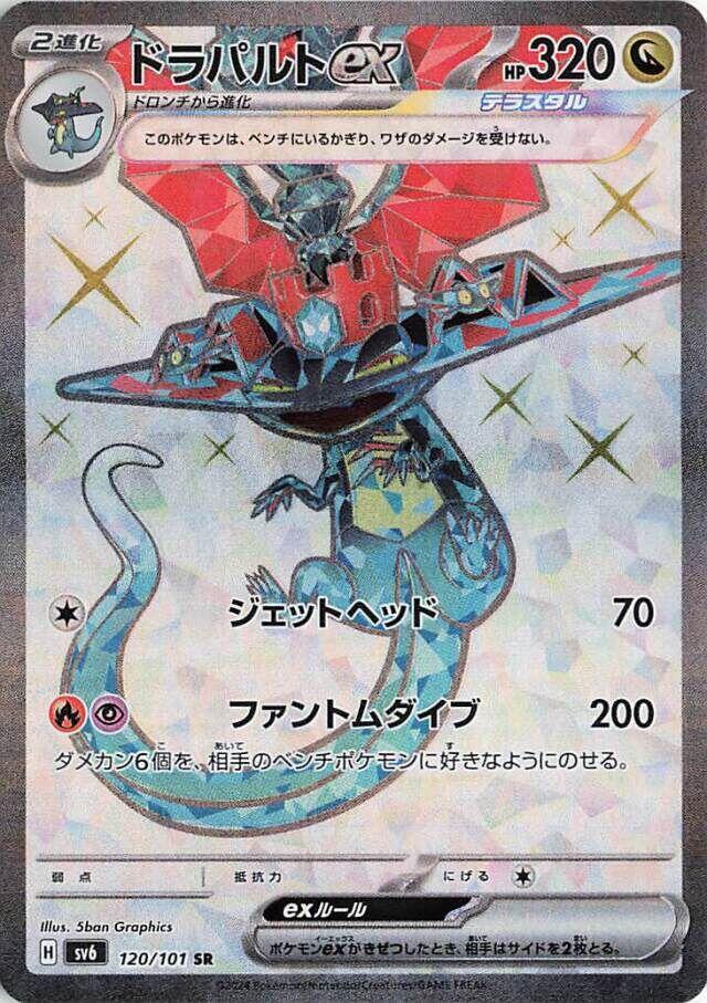 Dragapult ex - 120/101