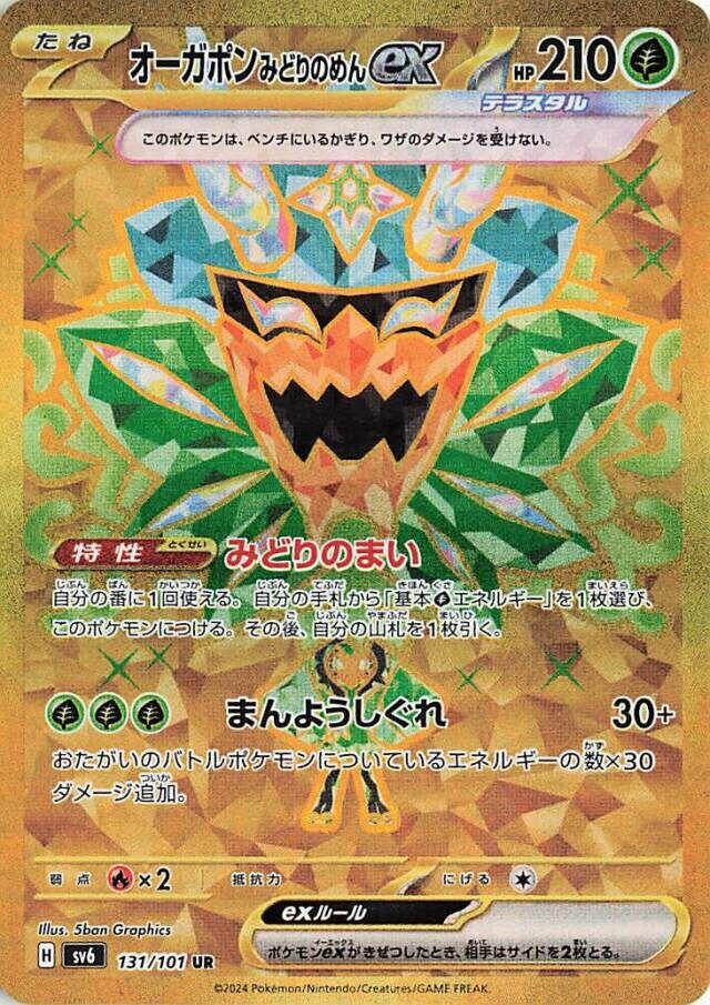 Teal Mask Ogerpon ex - 131/101