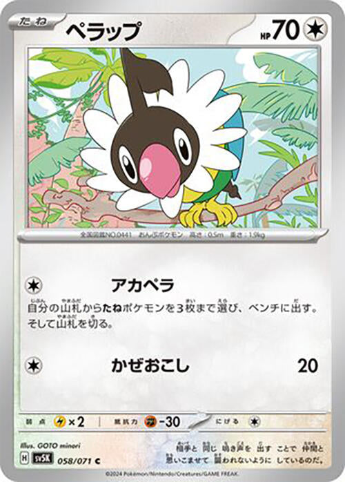 Chatot - 058/071