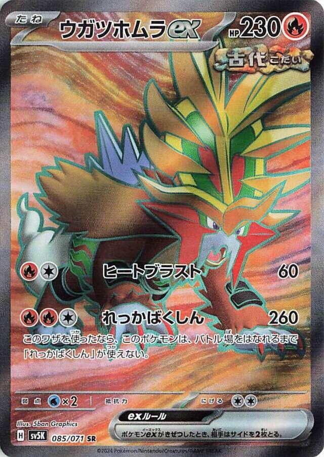Gouging Fire ex - 085/071
