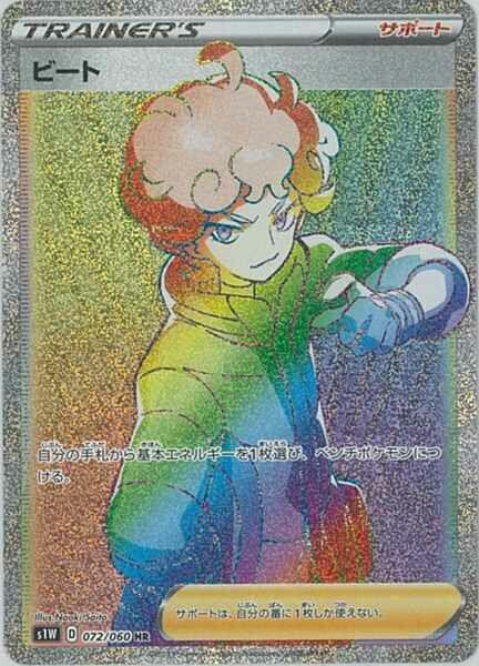 Bede - 072/060