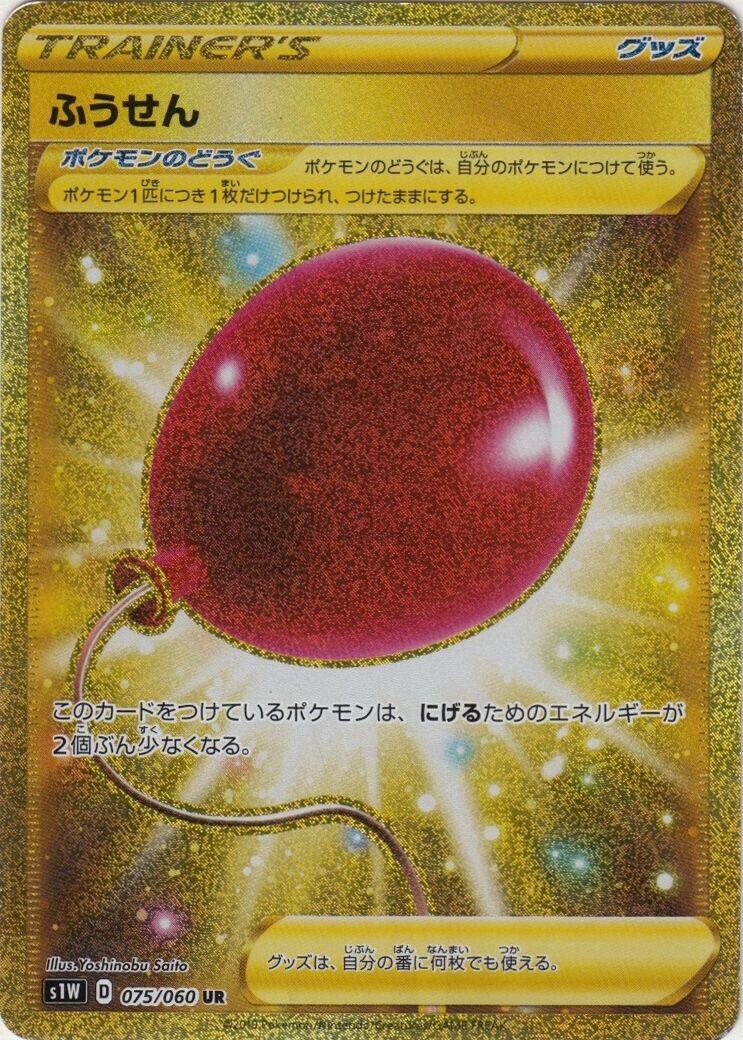 Air Balloon - 075/060