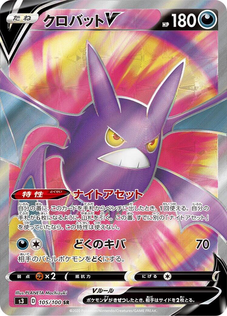 Crobat V - 105/100