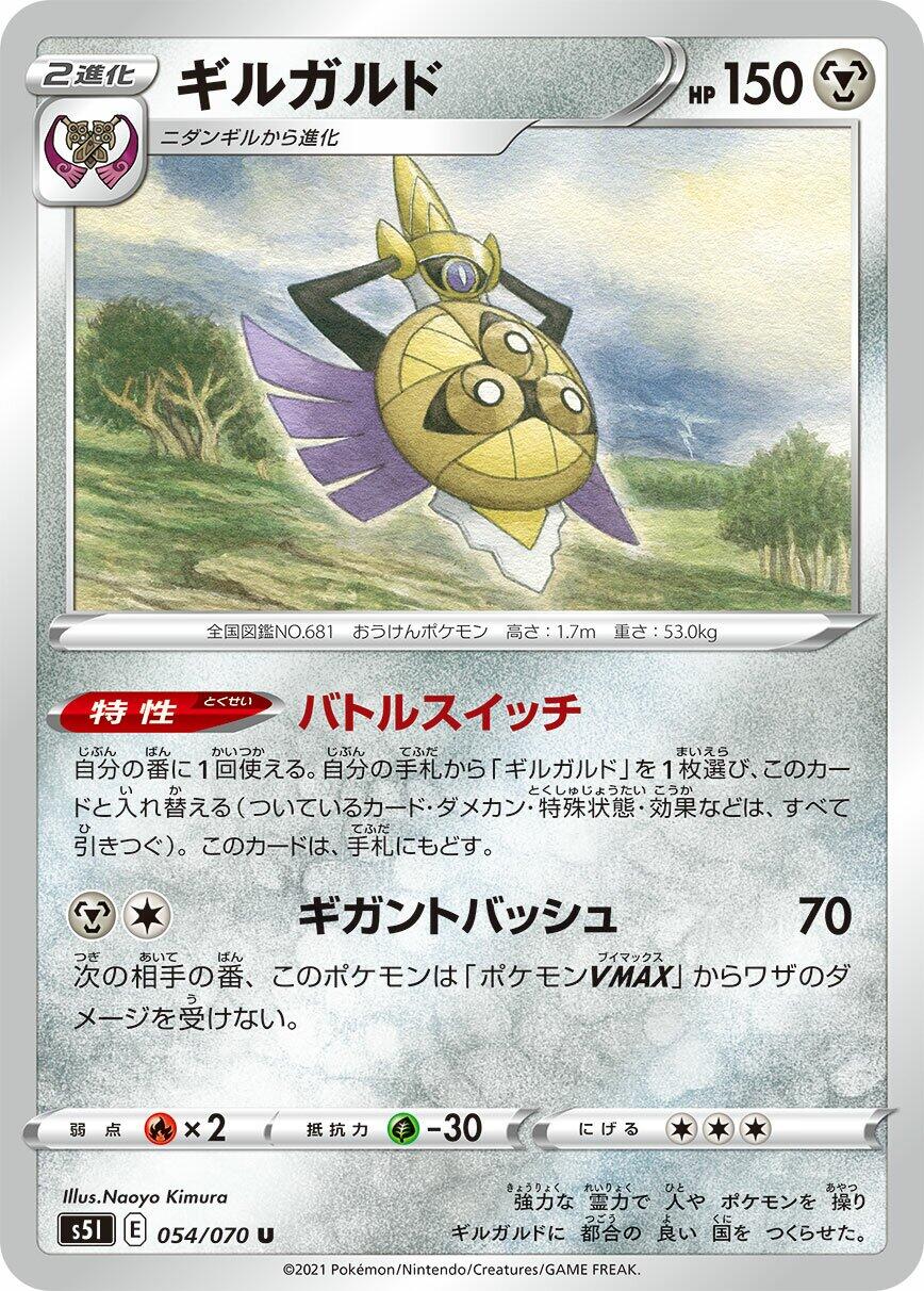 Aegislash - 054/070