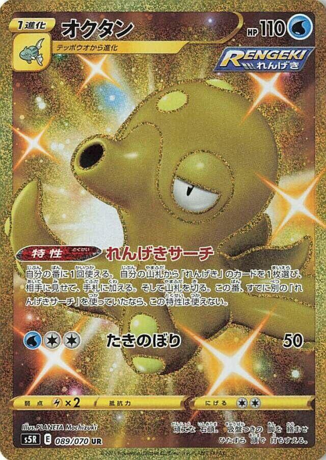 Octillery - 089/070