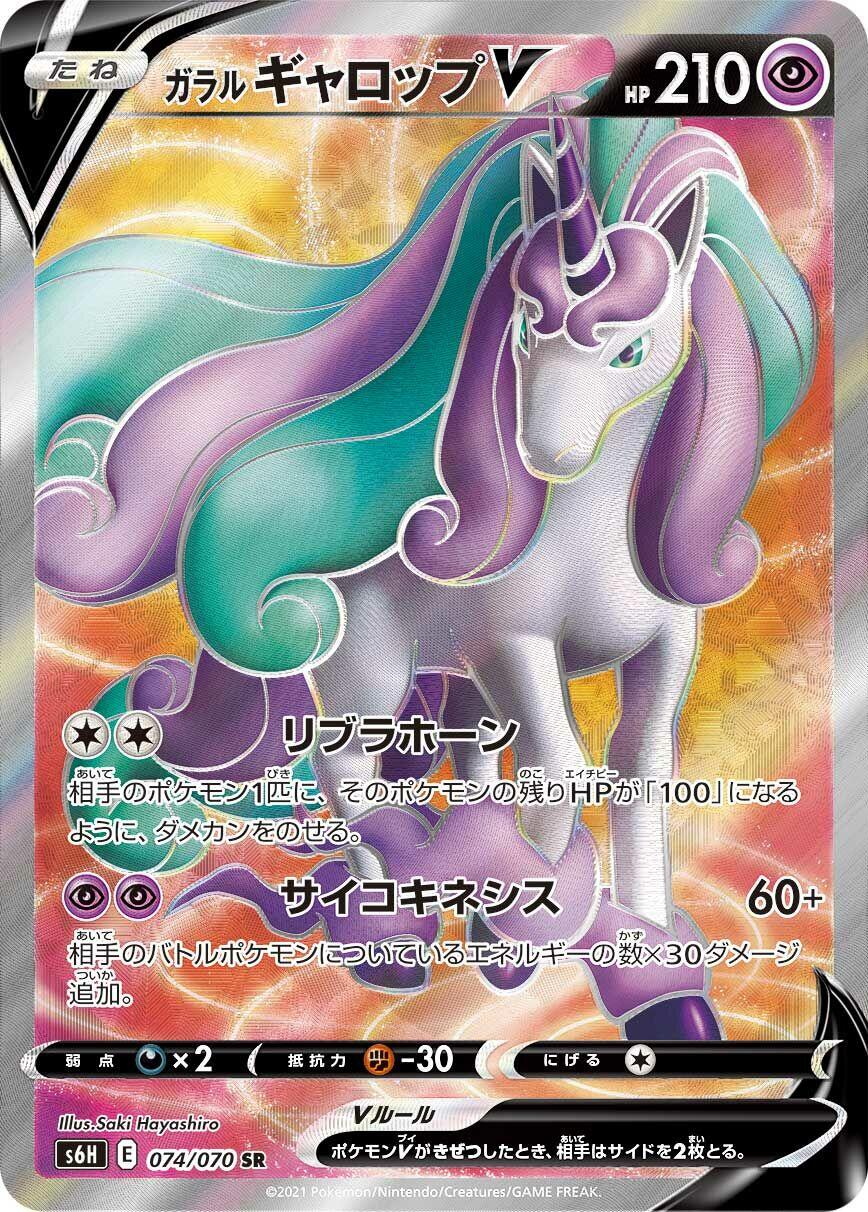 Galarian Rapidash V - 074/070