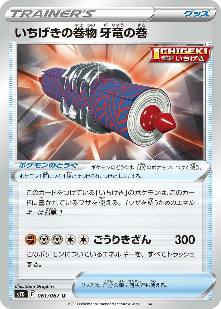 Single Strike Scroll of the Fanged Dragon